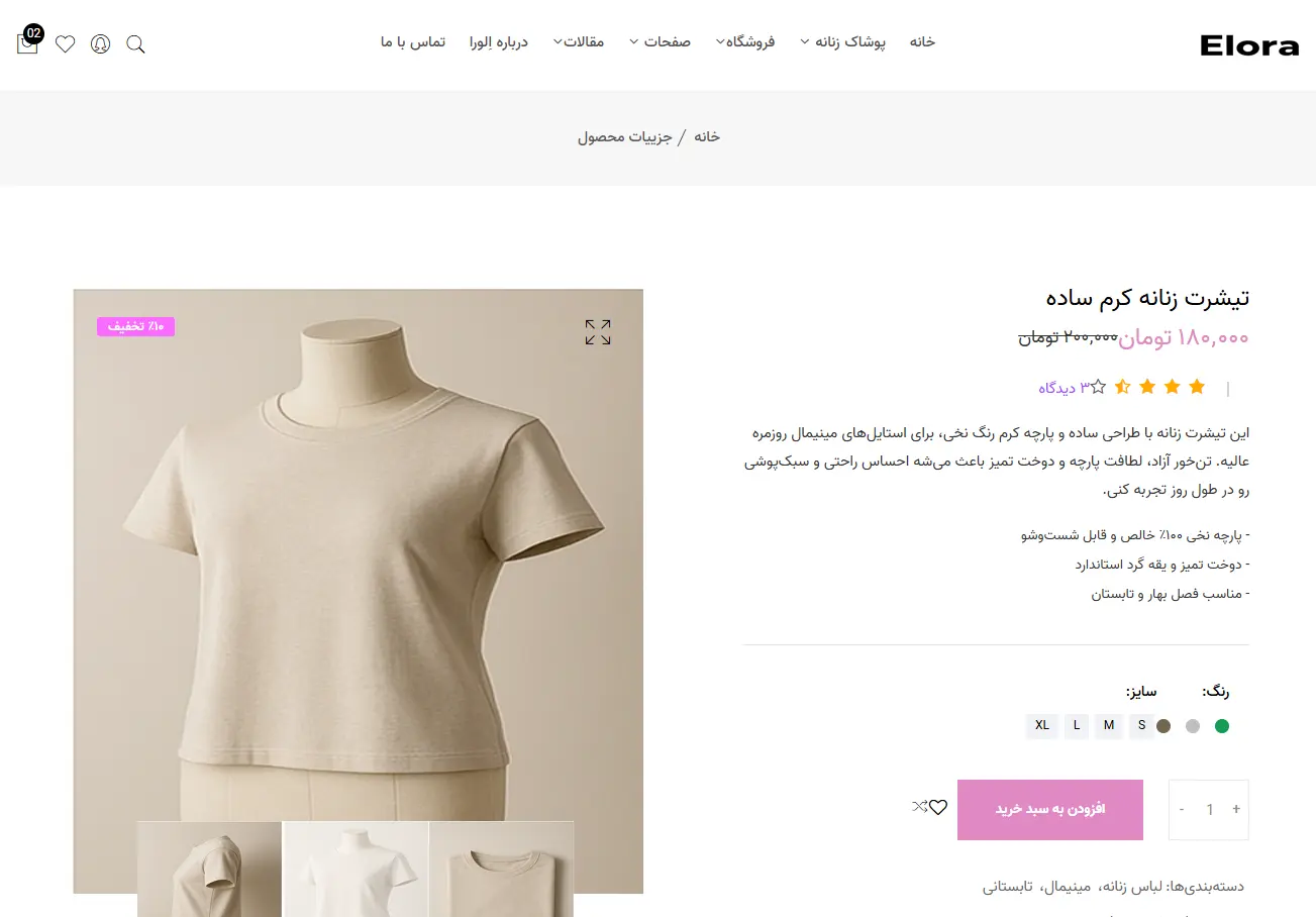 فروشگاه  پوشاک الورا
